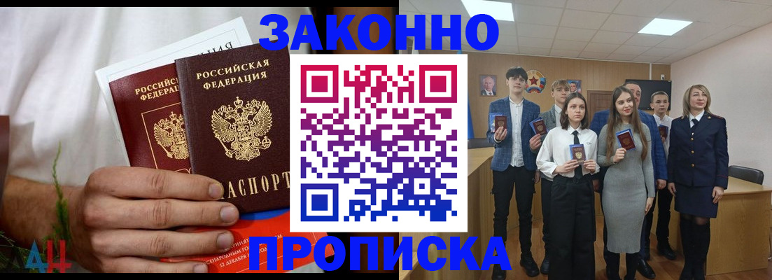 прописка гарантия в Долгопрудном