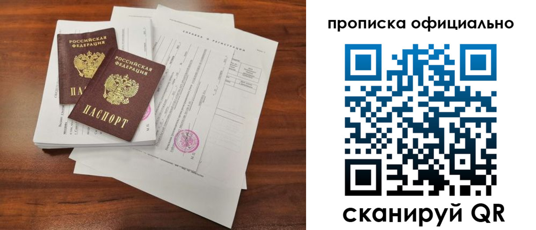 прописка 2025 в Долгопрудном