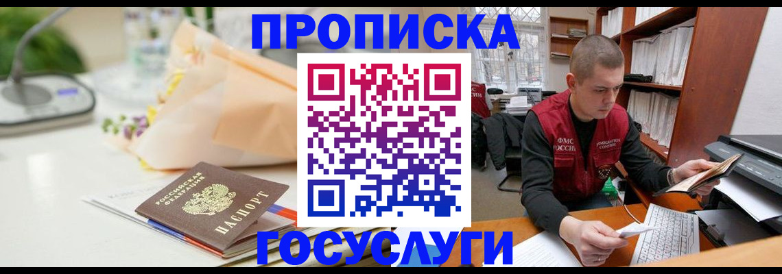 временная регистрация в квартире в Долгопрудном