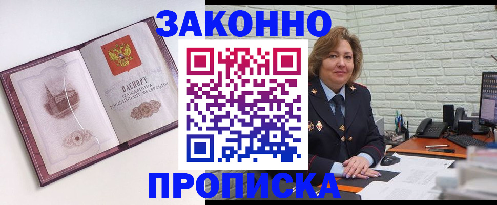 временная прописка в Долгопрудном