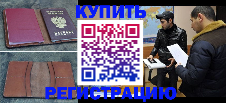 прописка в Долгопрудном