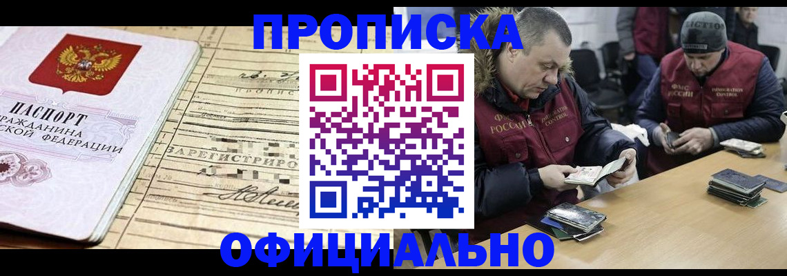 прописка регистрация в Долгопрудном